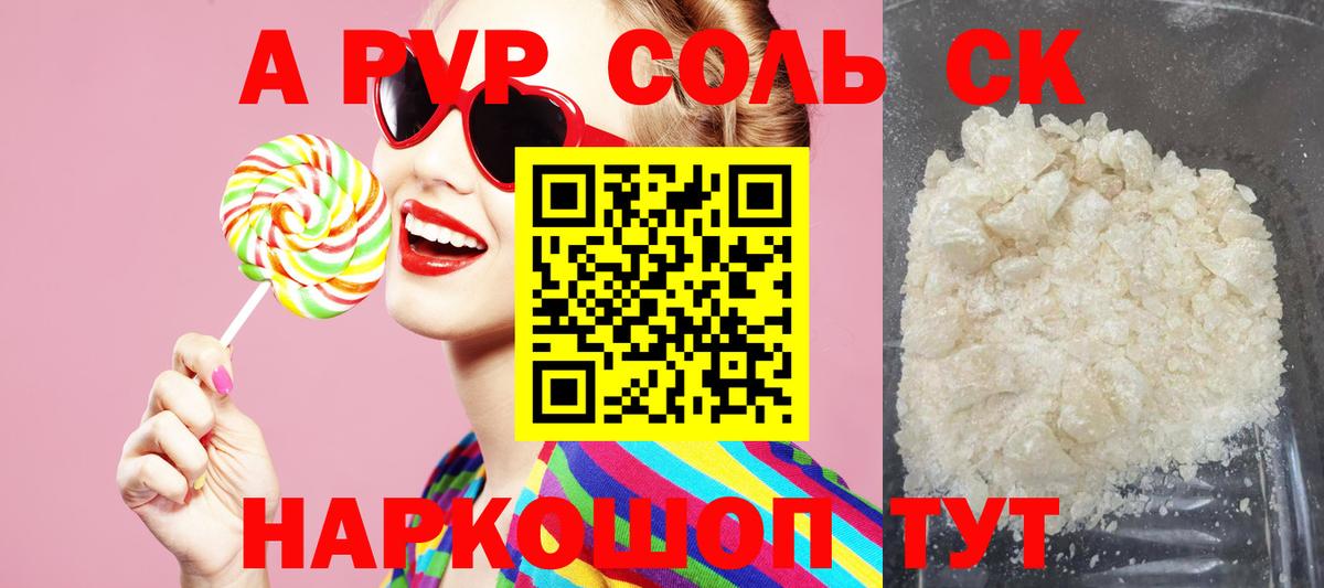 Alpha PVP СК КРИС  A-PVP Соль  Вход с VPN  Барнаул 