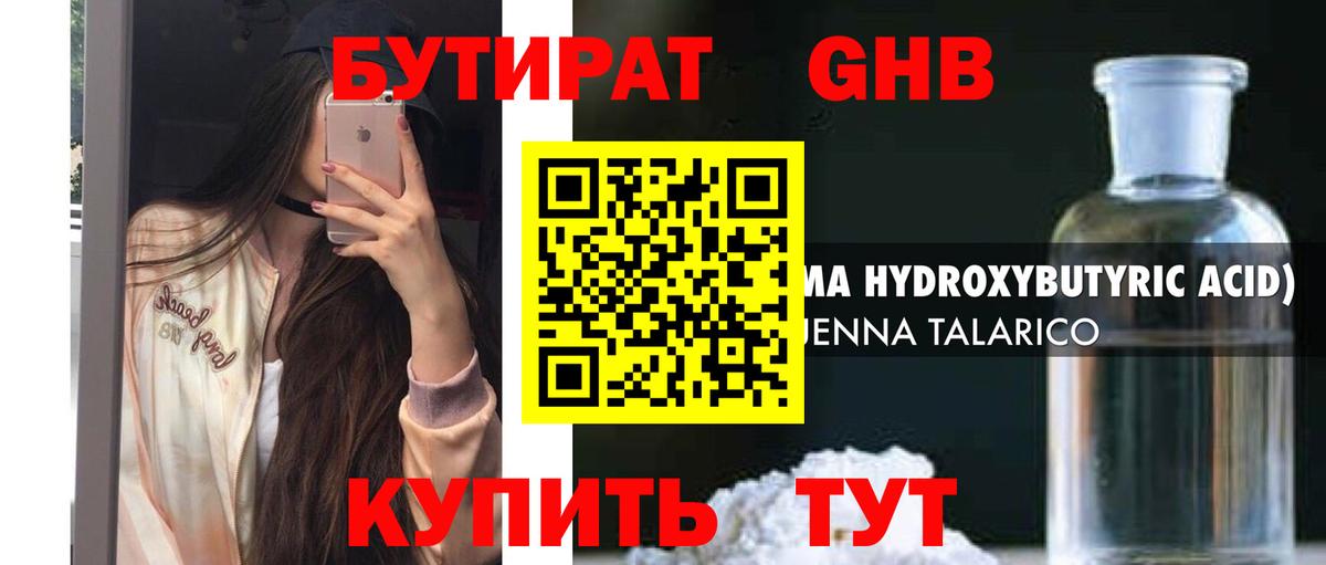 Бутират жидкий экстази Барнаул