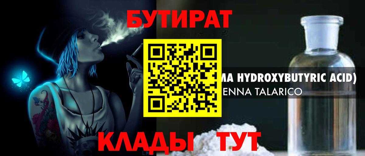 Бутират 1.4BDO  Вход с VPN  Барнаул 