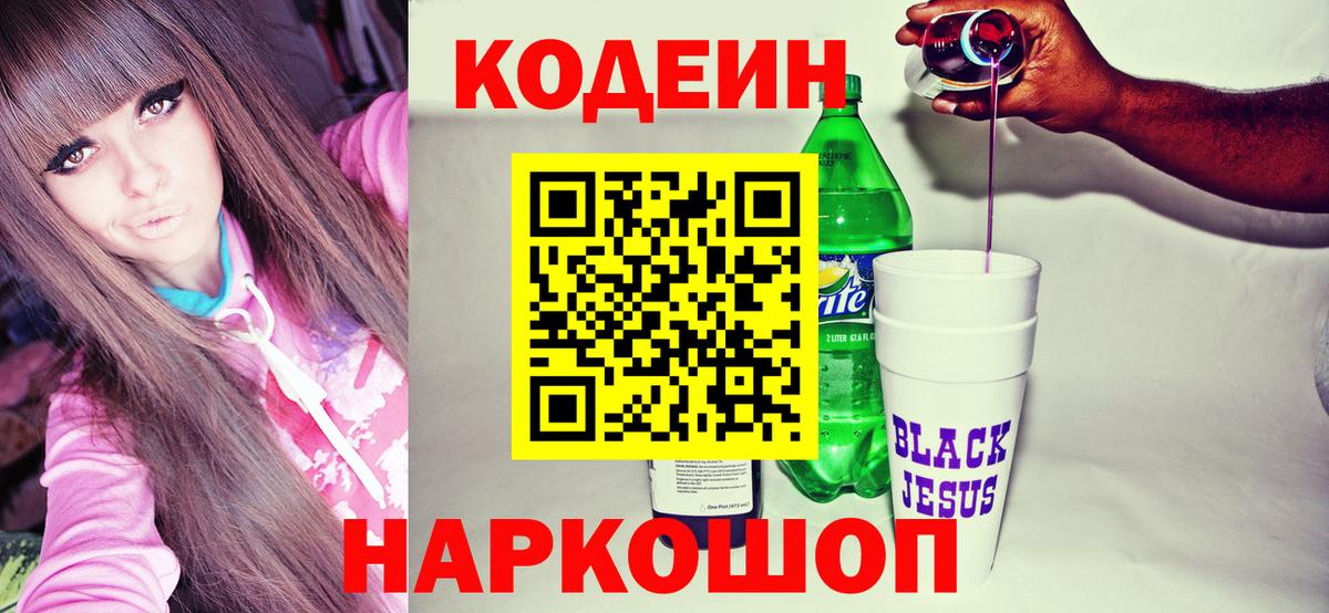 Codein Purple Drank  Вход с VPN  Барнаул  Кодеиновый сироп Lean Purple Drank 