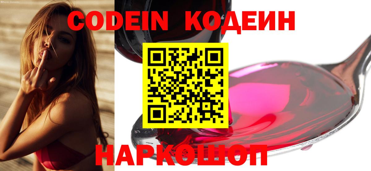 Кодеин напиток Lean (лин) Барнаул