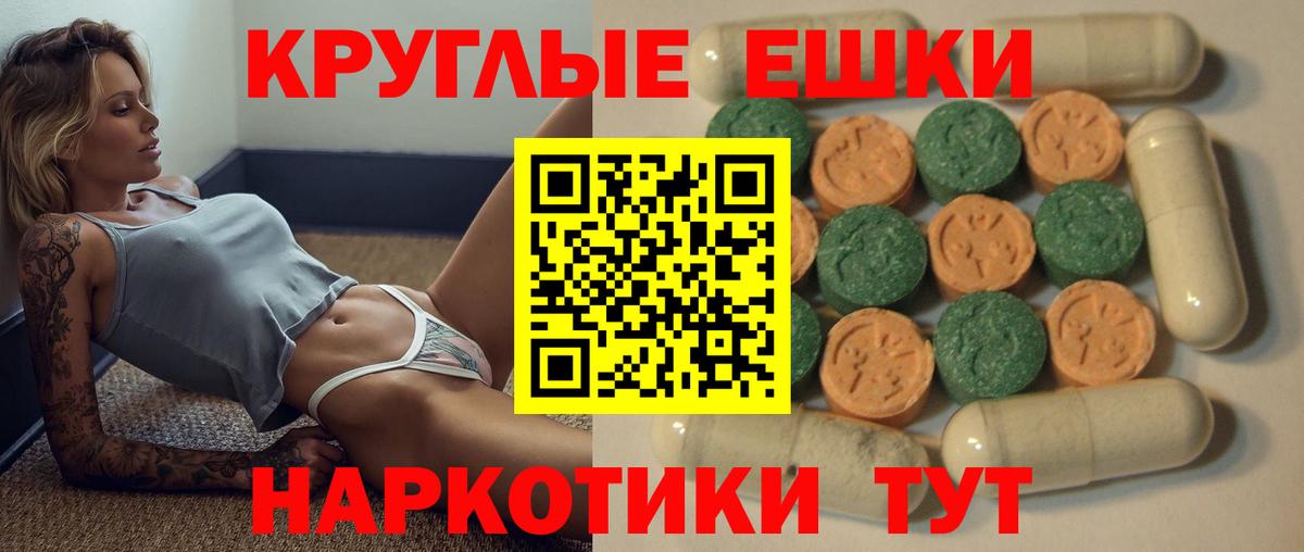 ЭКСТАЗИ круглые  ЭКСТАЗИ 300 mg  Барнаул  Ecstasy  Вход с VPN 