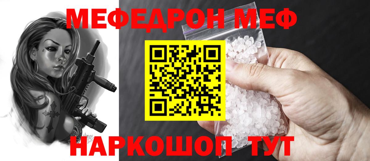 Меф мяу мяу мука Барнаул