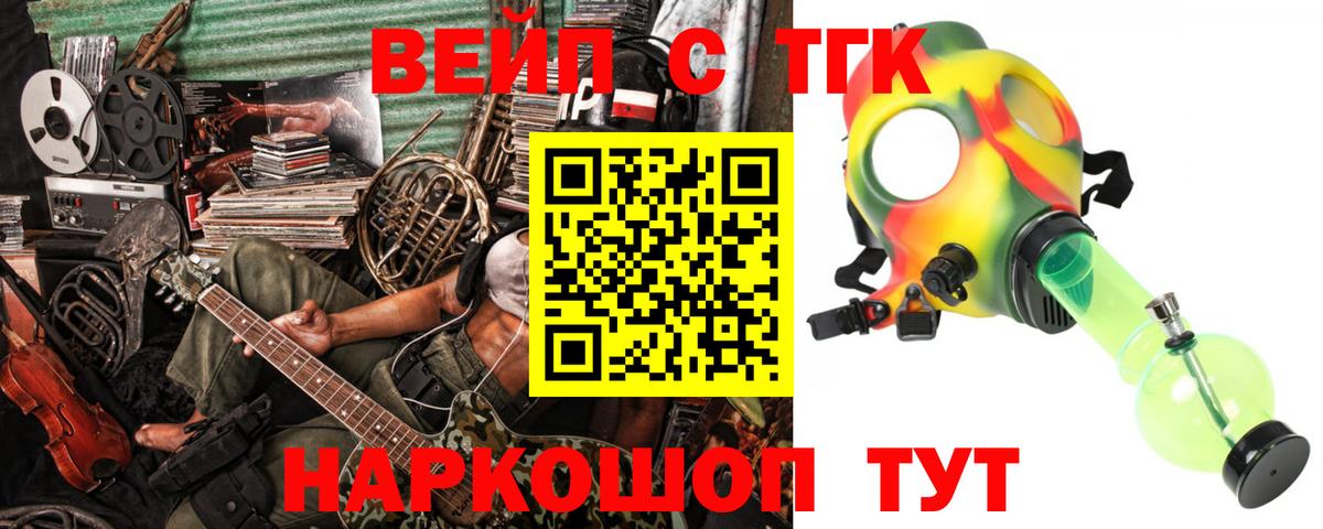ТГК жижа Барнаул